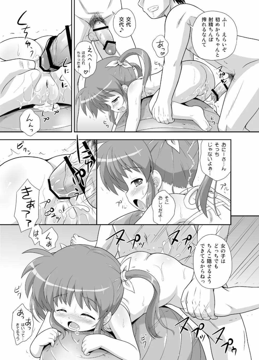 なのはちゃん広報宣伝隊長総集本 - page21