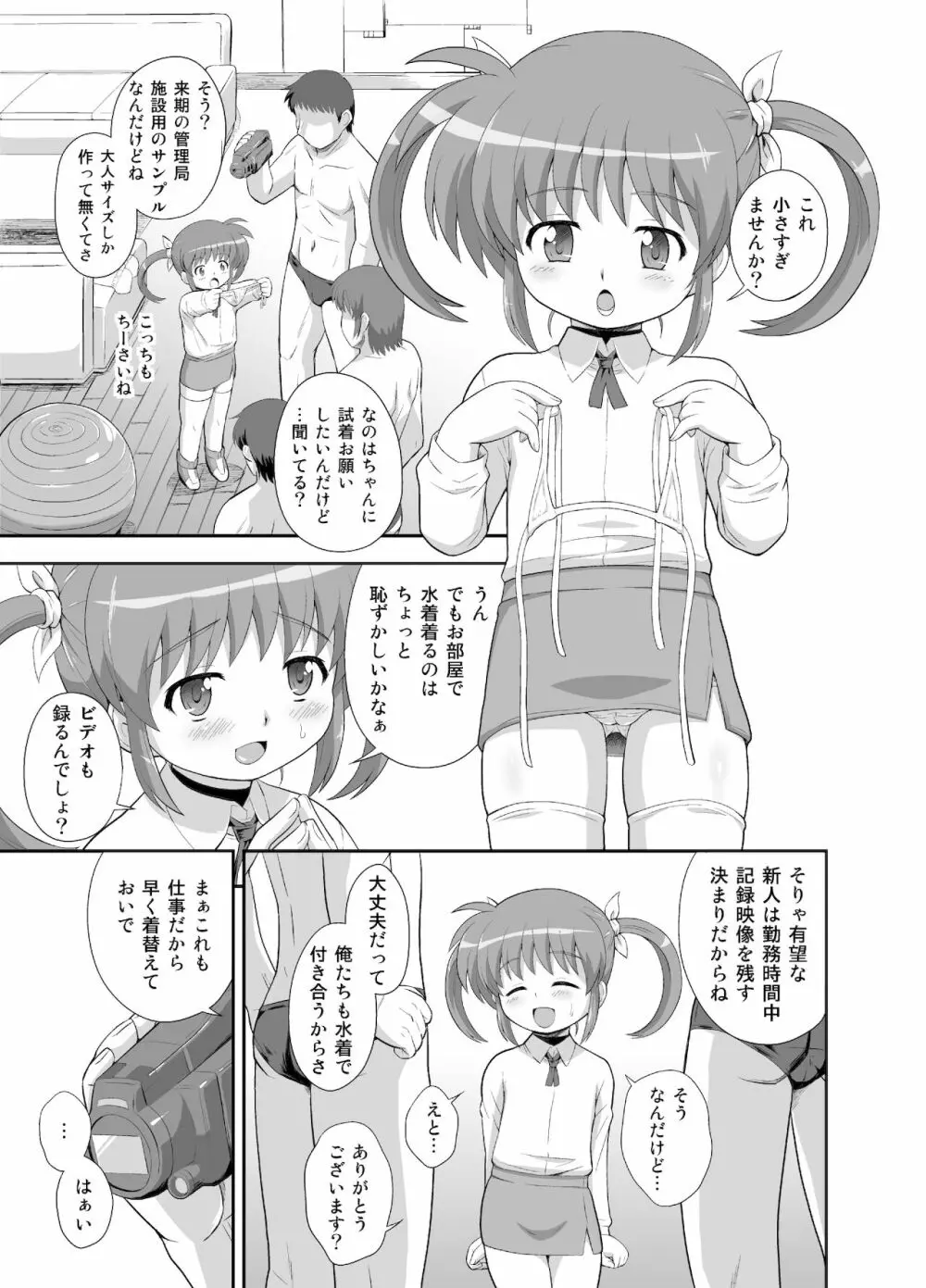 なのはちゃん広報宣伝隊長総集本 - page3