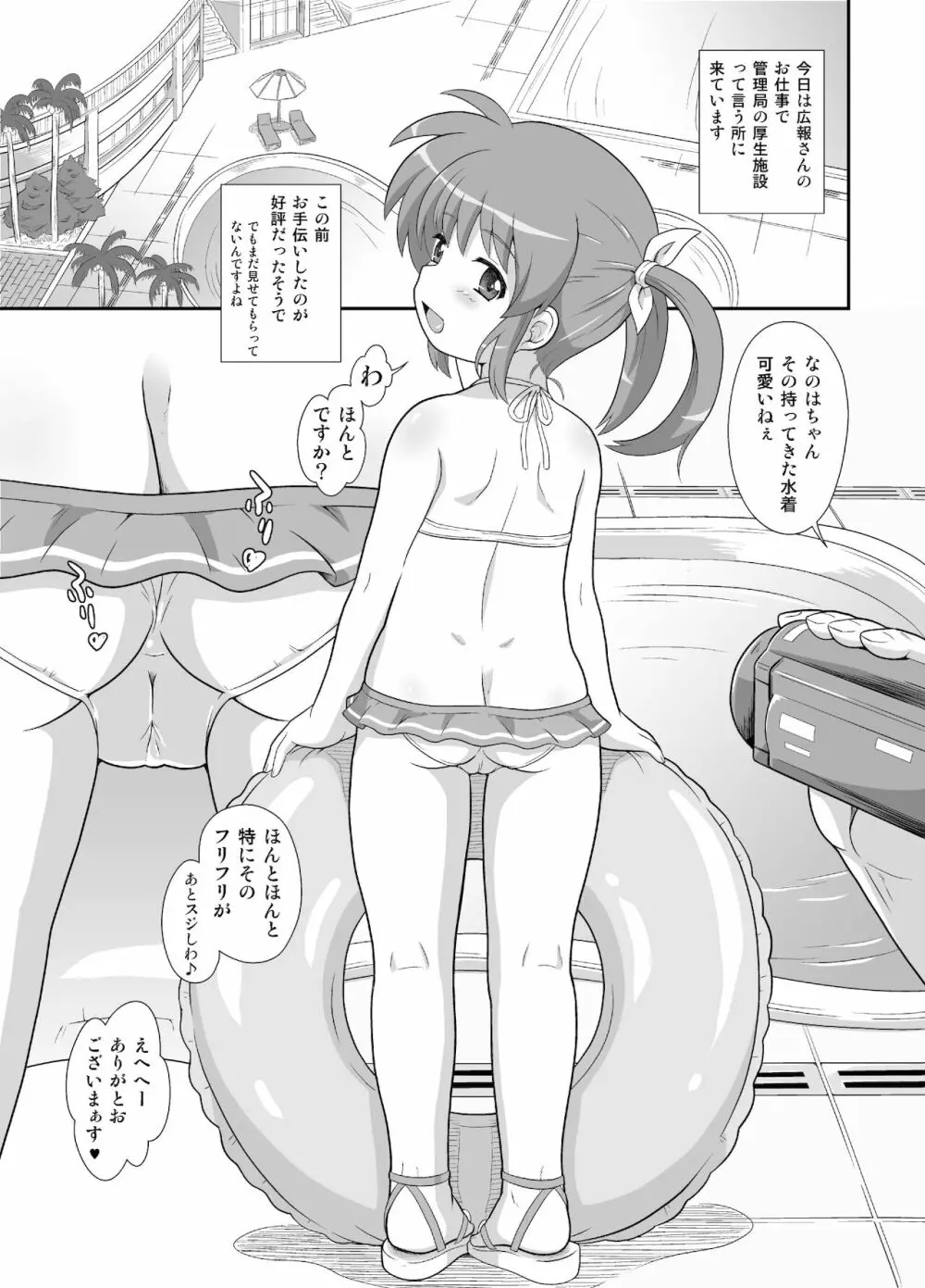 なのはちゃん広報宣伝隊長総集本 - page31