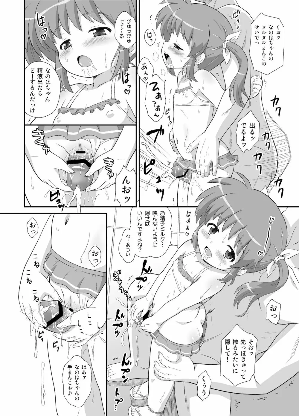 なのはちゃん広報宣伝隊長総集本 - page36