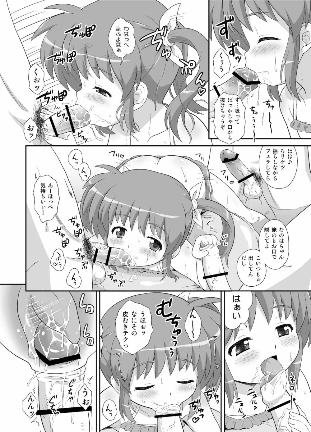 なのはちゃん広報宣伝隊長総集本 - page42