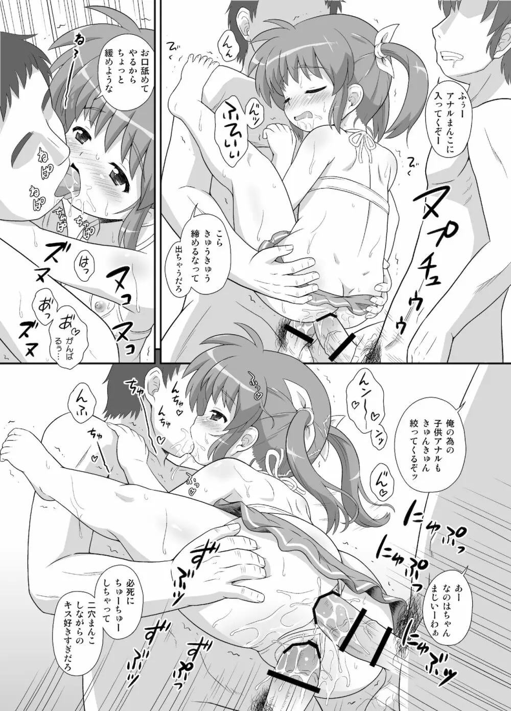 なのはちゃん広報宣伝隊長総集本 - page47