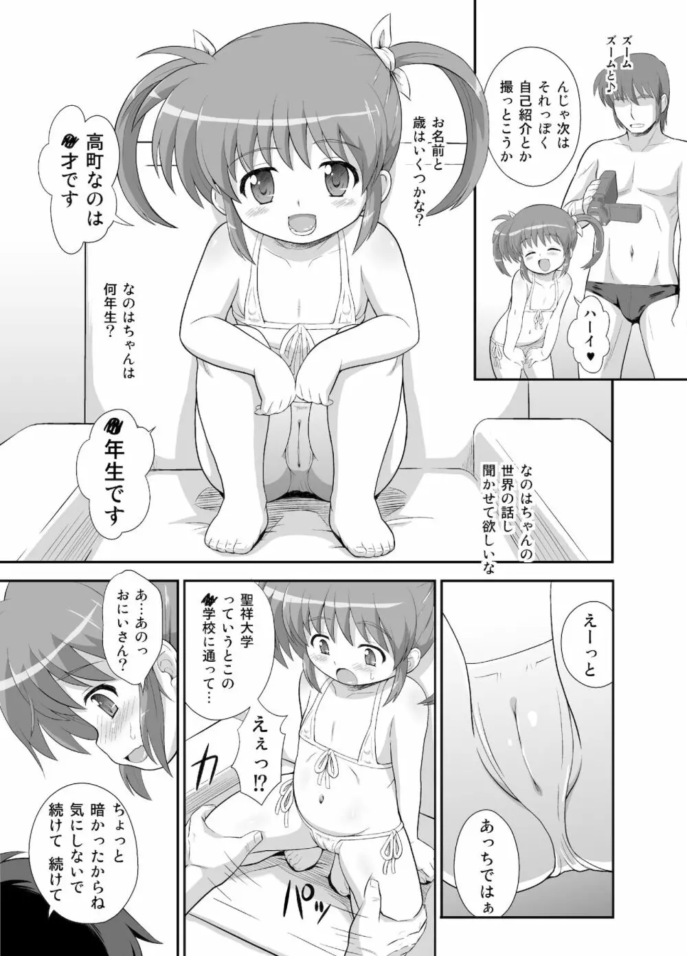 なのはちゃん広報宣伝隊長総集本 - page5