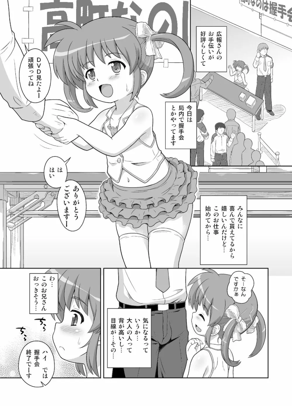 なのはちゃん広報宣伝隊長総集本 - page51