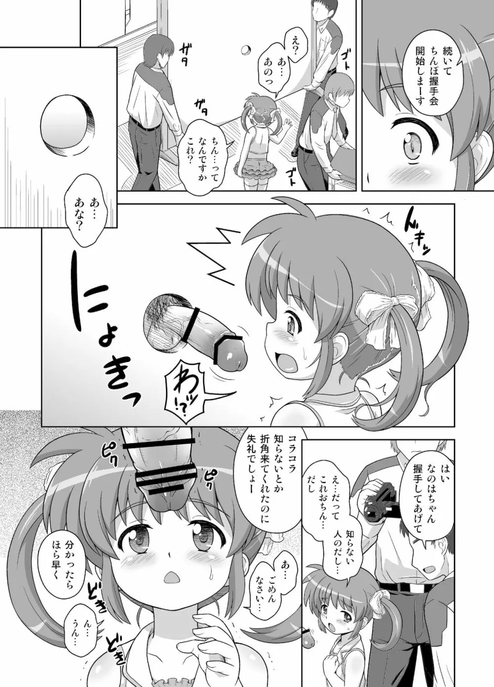 なのはちゃん広報宣伝隊長総集本 - page52