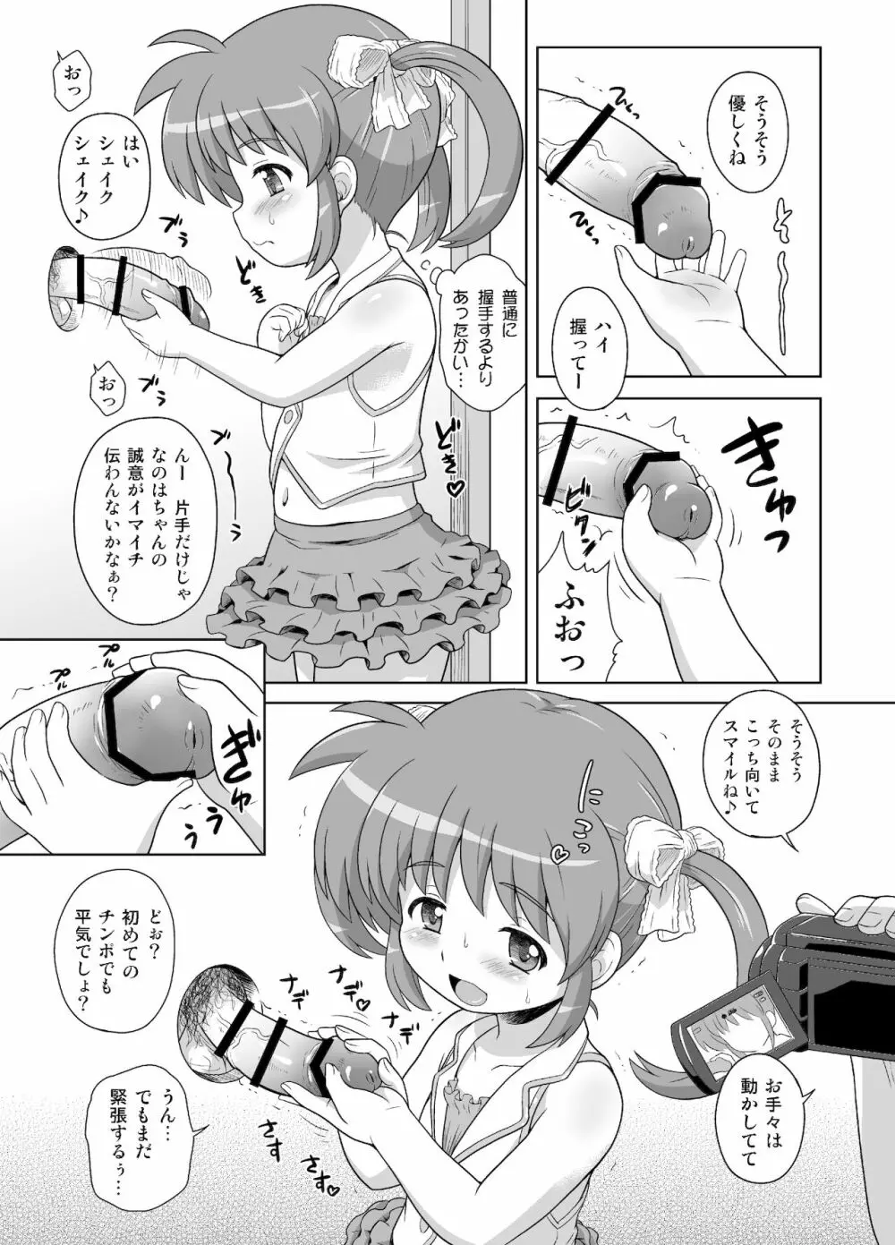 なのはちゃん広報宣伝隊長総集本 - page53