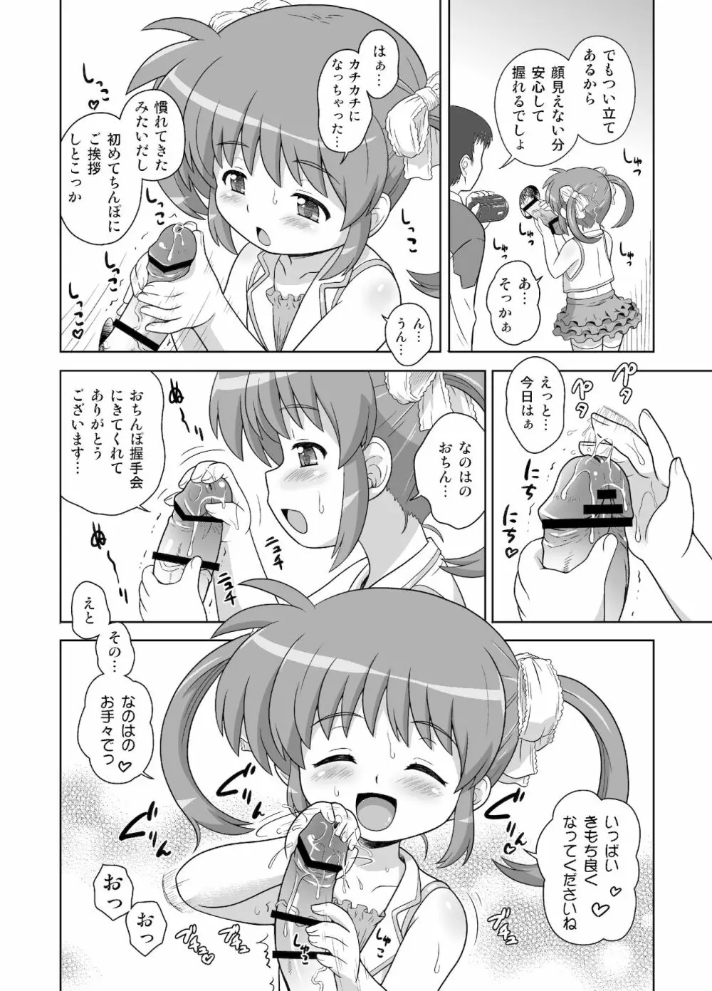 なのはちゃん広報宣伝隊長総集本 - page54