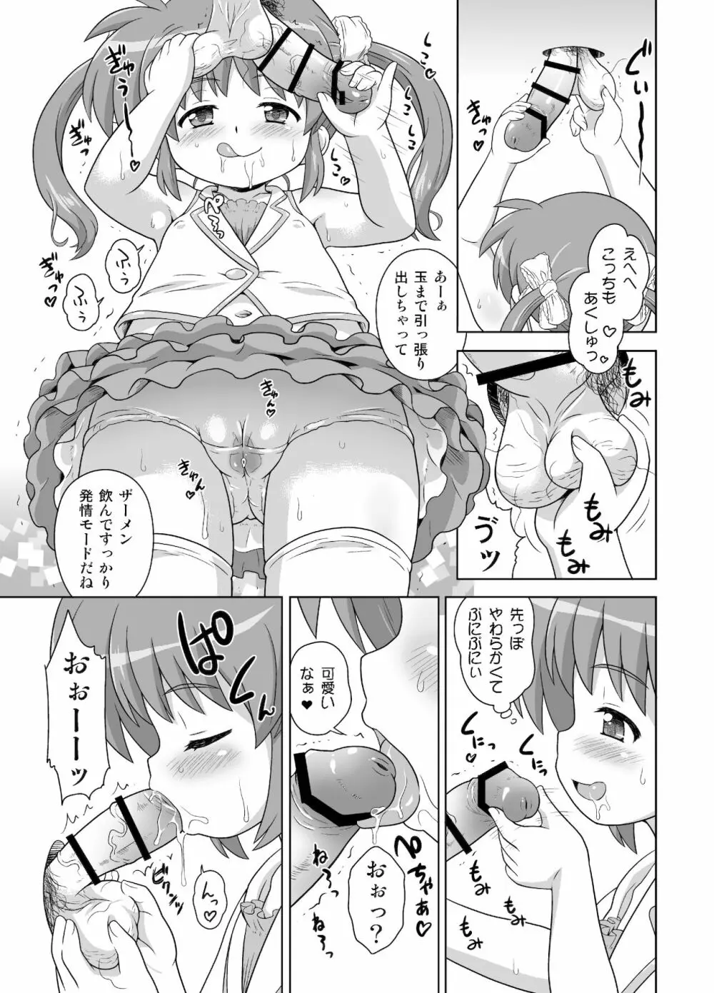 なのはちゃん広報宣伝隊長総集本 - page57