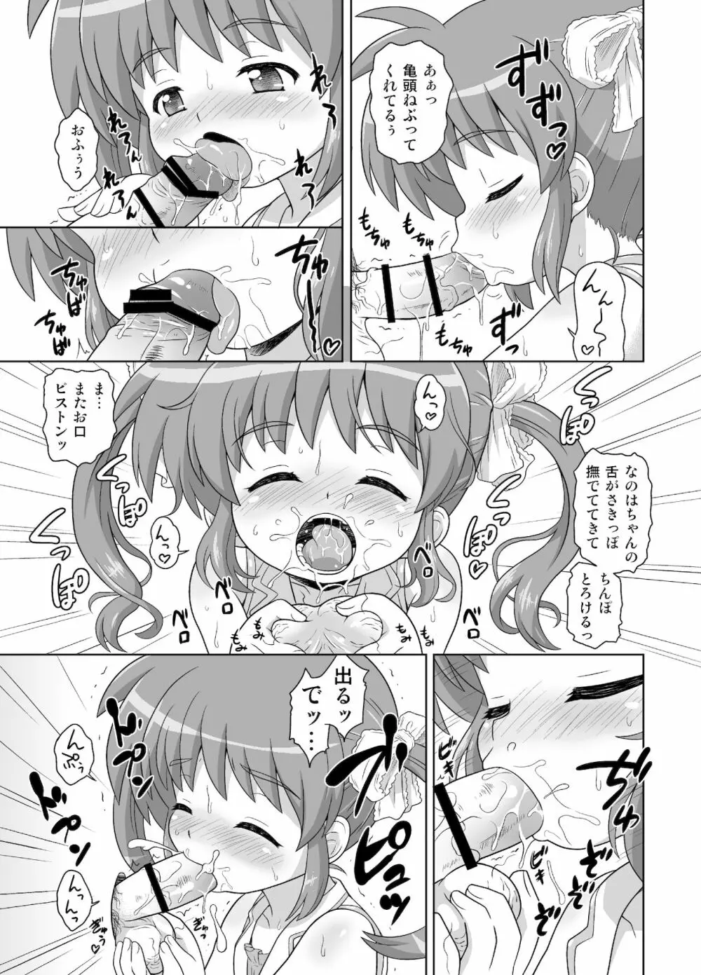 なのはちゃん広報宣伝隊長総集本 - page59