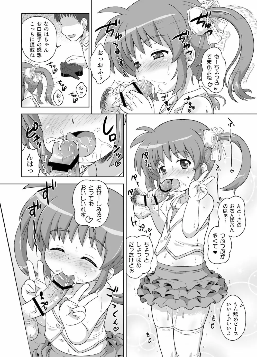 なのはちゃん広報宣伝隊長総集本 - page60