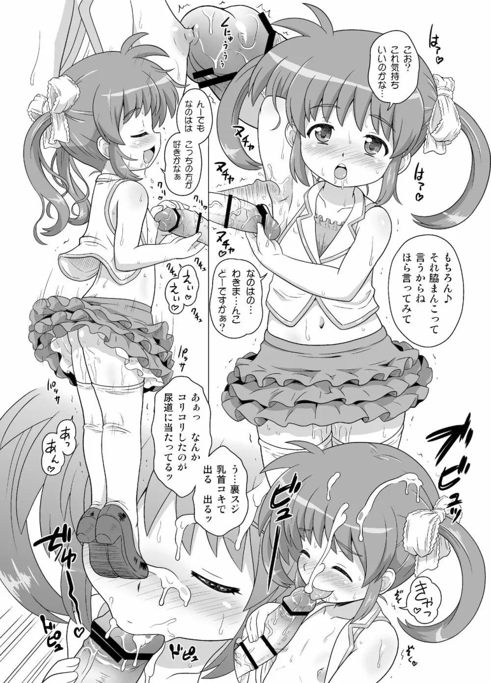 なのはちゃん広報宣伝隊長総集本 - page64