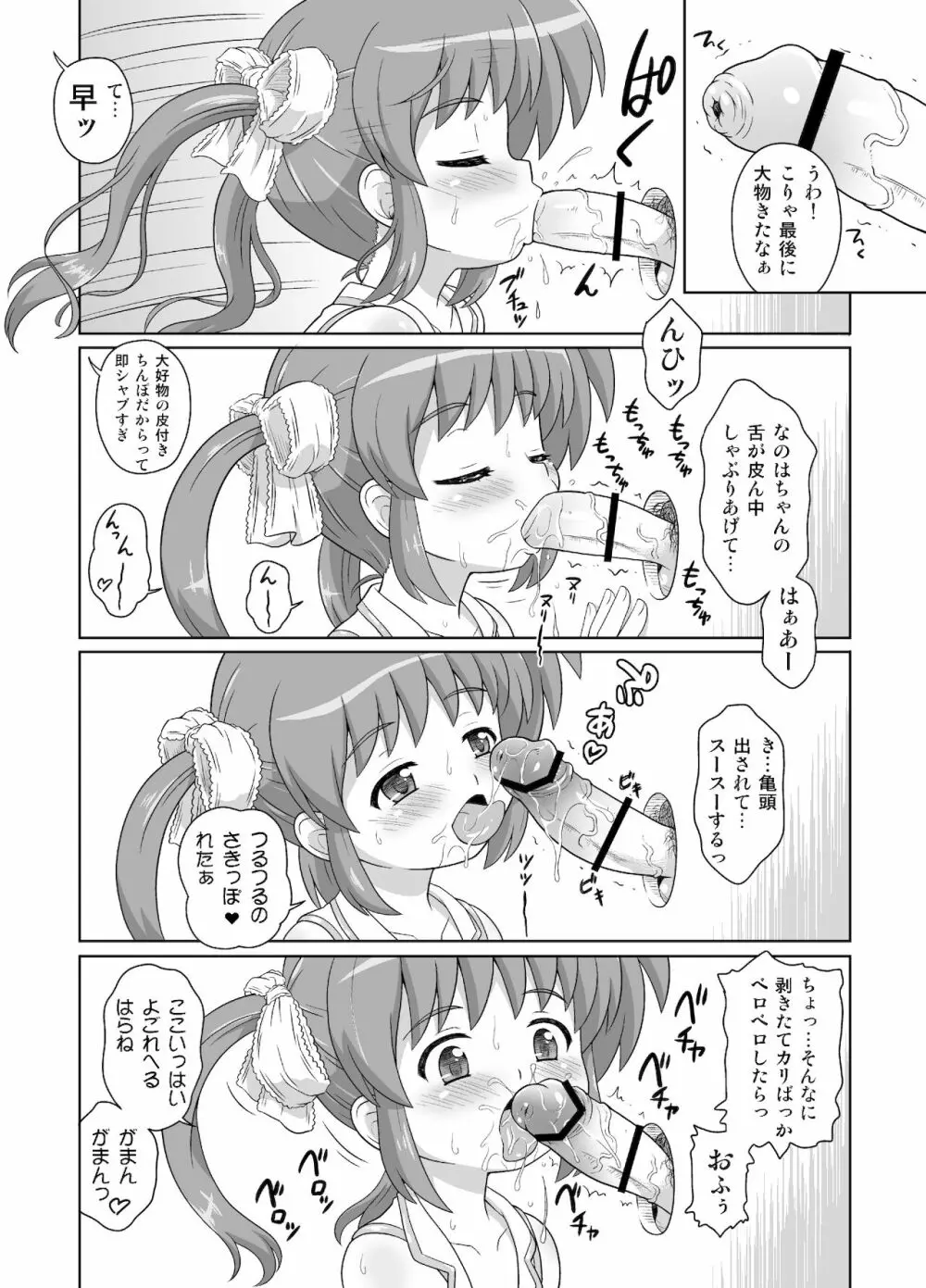 なのはちゃん広報宣伝隊長総集本 - page65