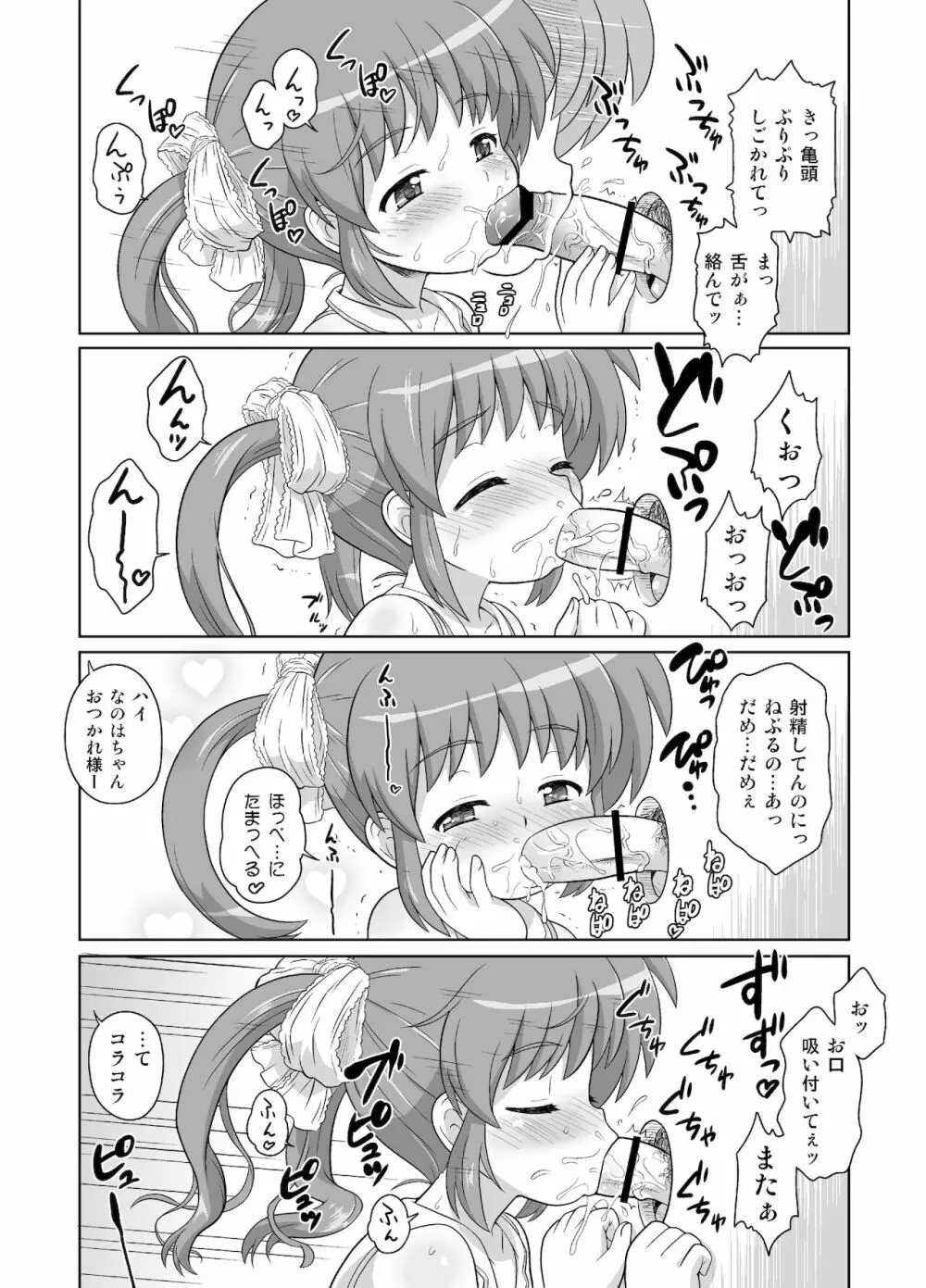 なのはちゃん広報宣伝隊長総集本 - page66