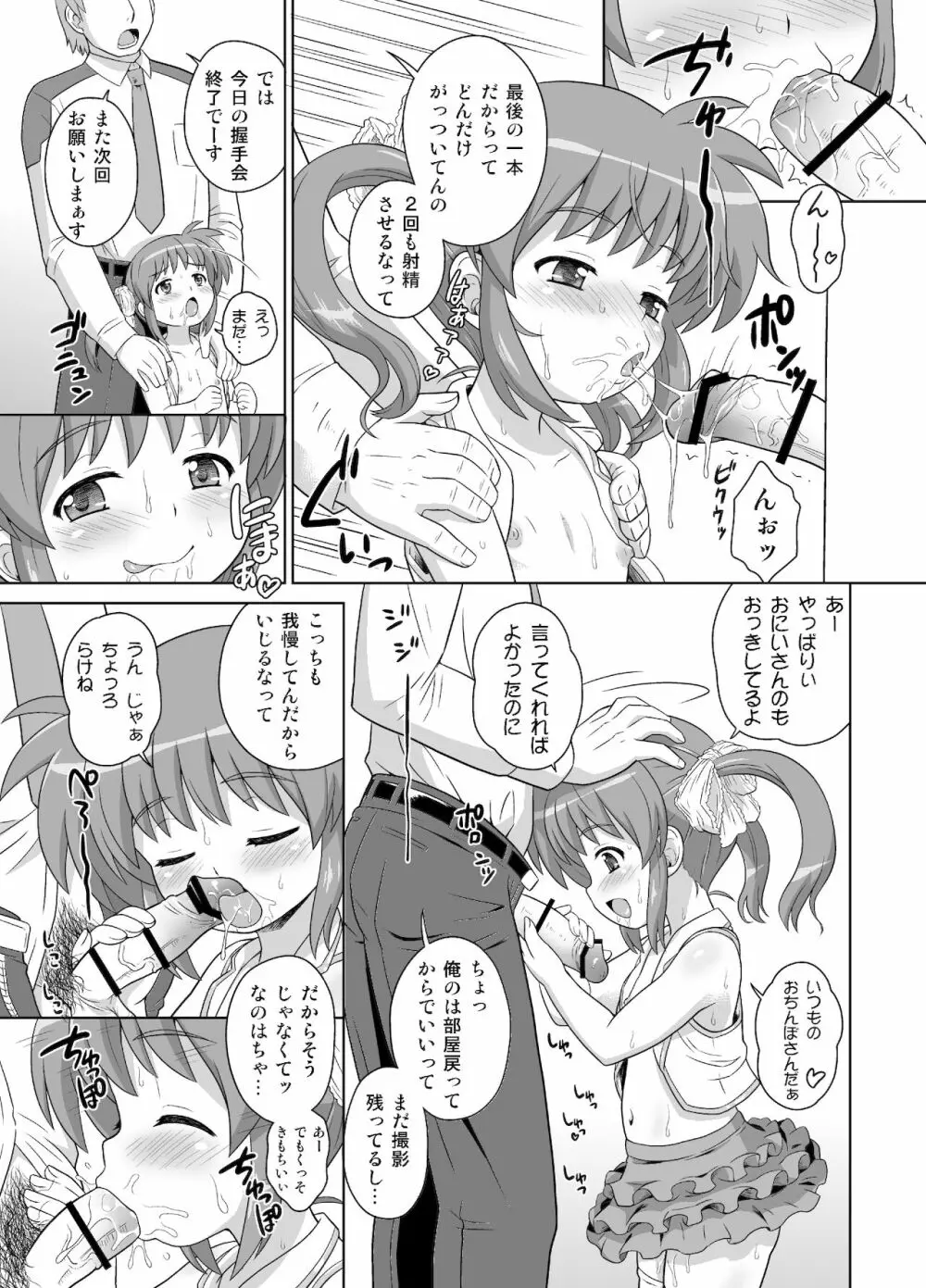 なのはちゃん広報宣伝隊長総集本 - page67