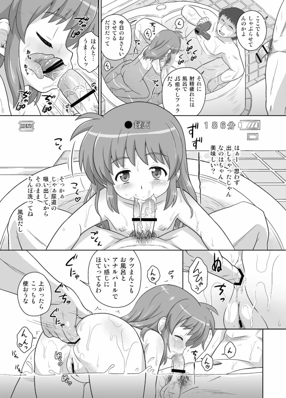 なのはちゃん広報宣伝隊長総集本 - page75