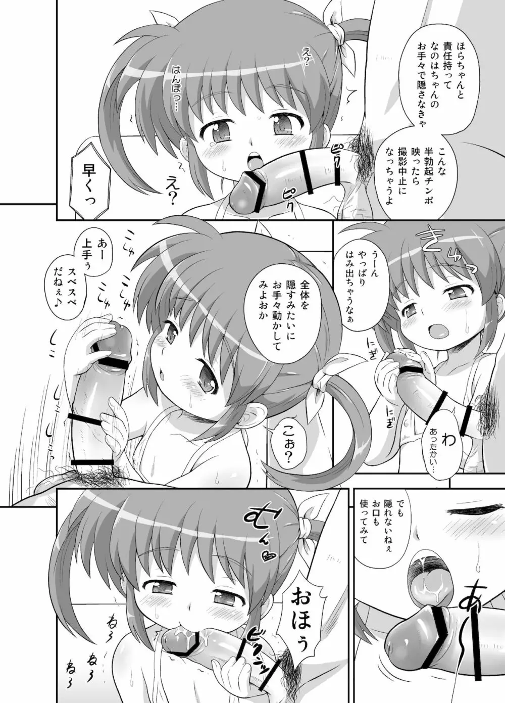 なのはちゃん広報宣伝隊長総集本 - page8