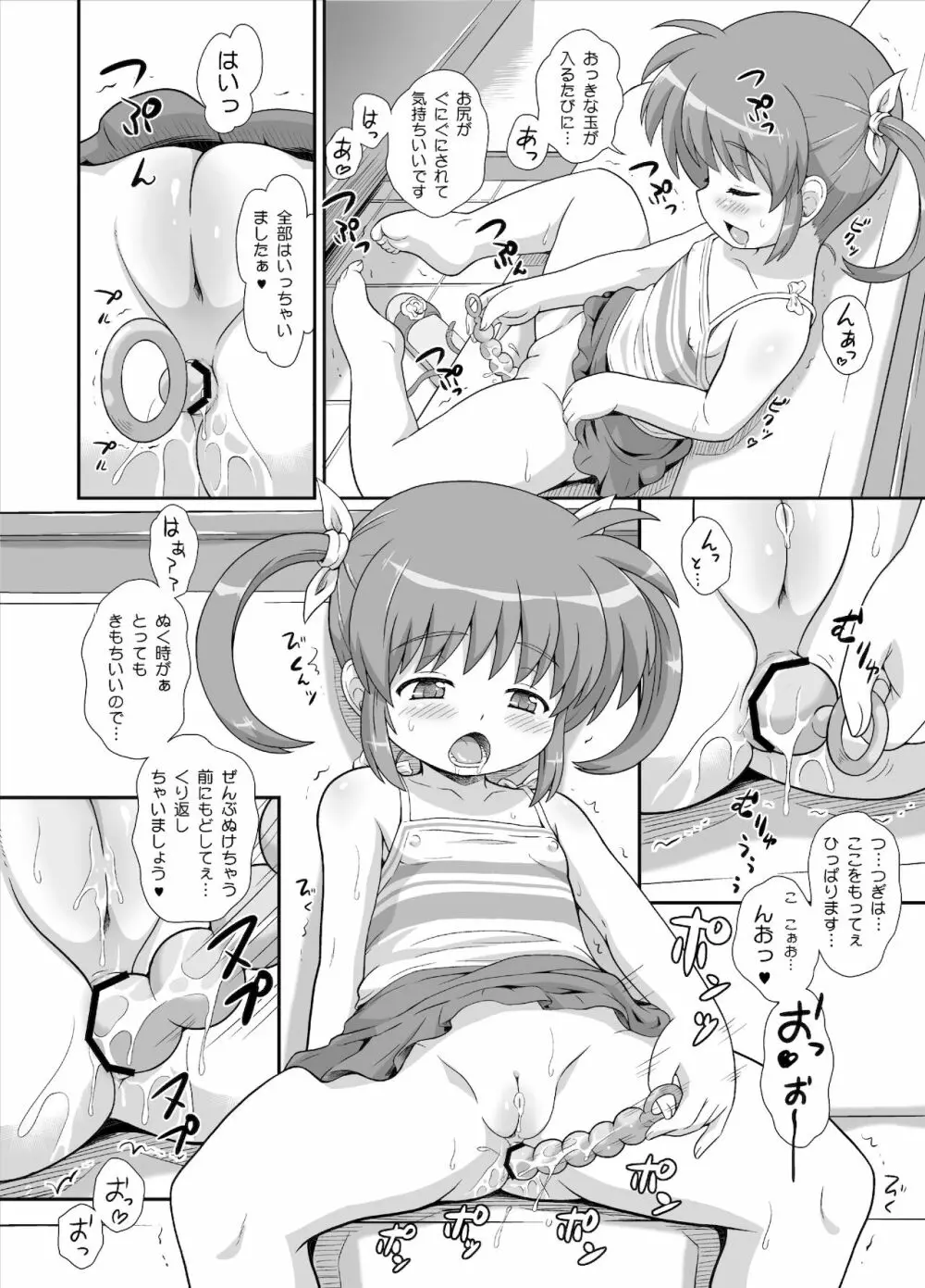 なのはちゃん広報宣伝隊長総集本 - page81