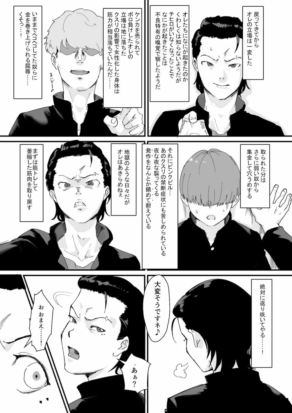 フェミナイザー ～ナメてたオタクが実がヤバい奴だった話～ - page12