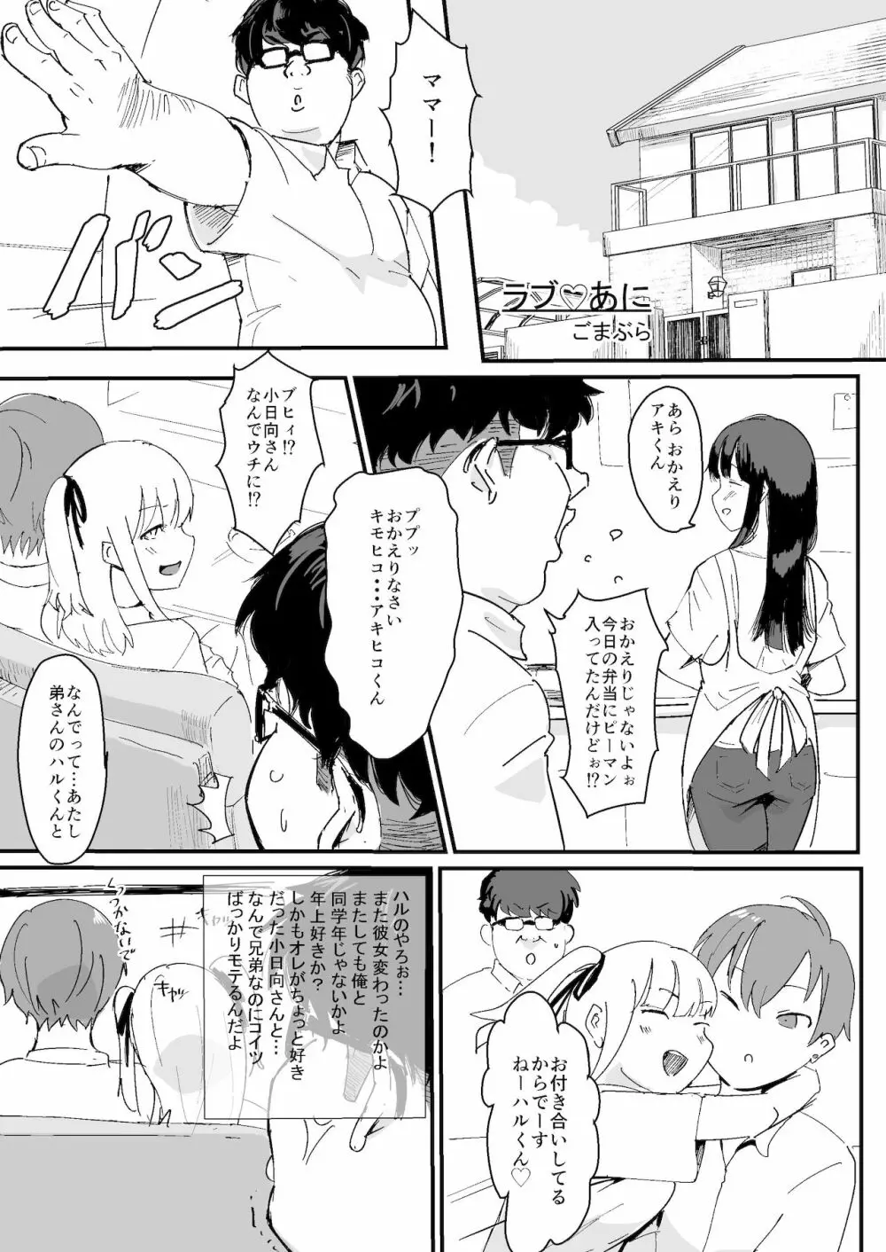 フェミナイザー ～ナメてたオタクが実がヤバい奴だった話～ - page21