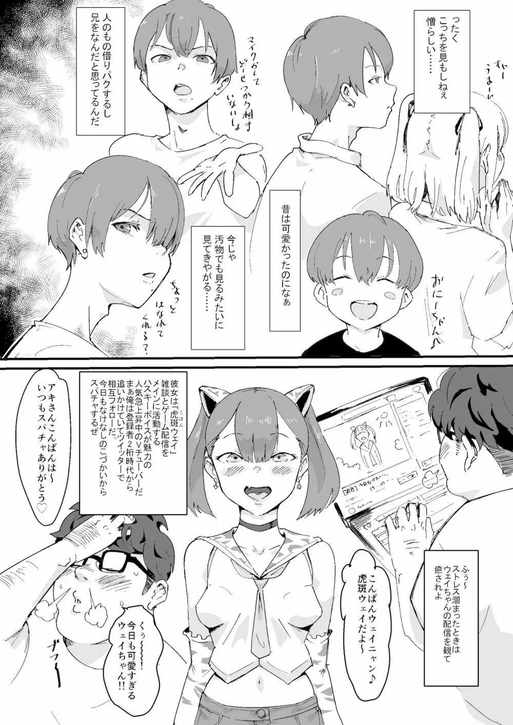 フェミナイザー ～ナメてたオタクが実がヤバい奴だった話～ - page22