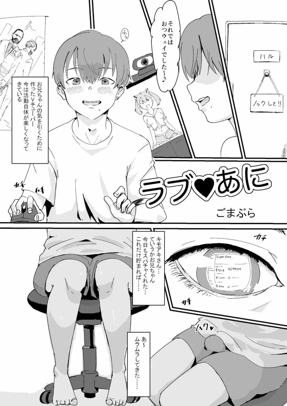 フェミナイザー ～ナメてたオタクが実がヤバい奴だった話～ - page23