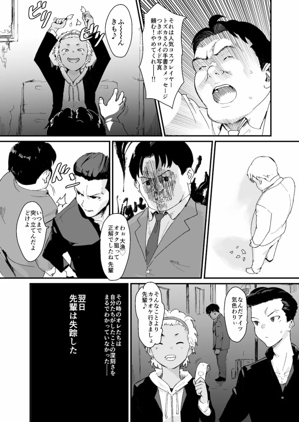 フェミナイザー ～ナメてたオタクが実がヤバい奴だった話～ - page4