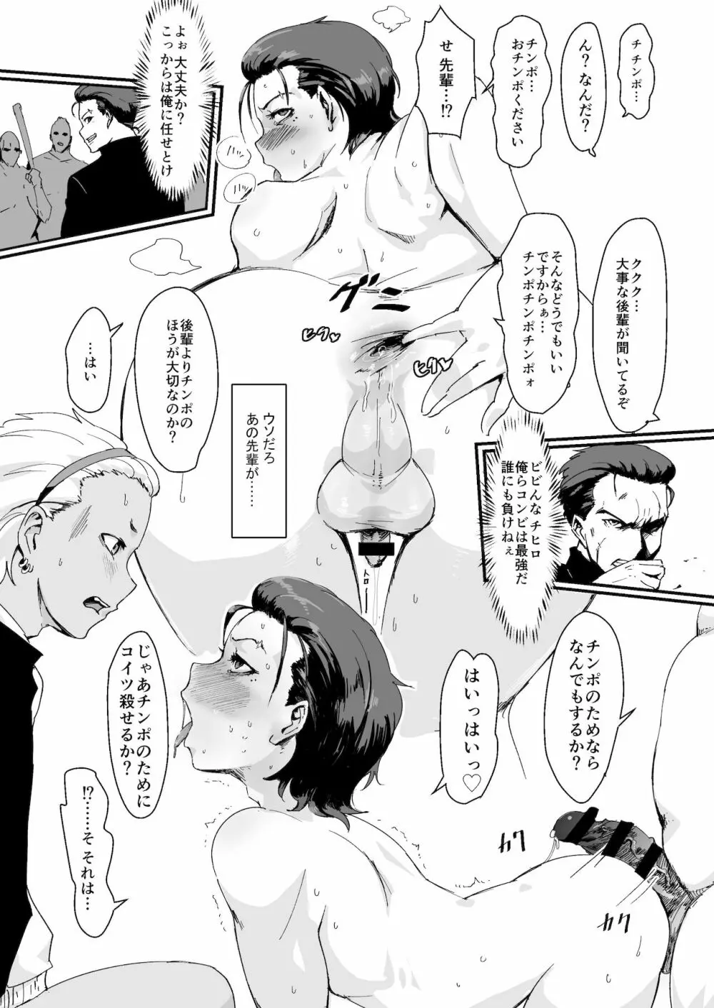 フェミナイザー ～ナメてたオタクが実がヤバい奴だった話～ - page8