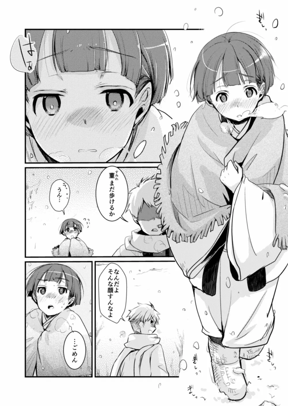 駆け落ち少女寝取られ～総集＋完結編～ - page100