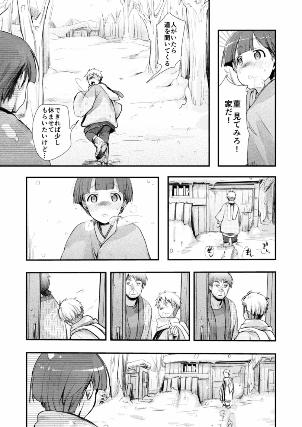 駆け落ち少女寝取られ～総集＋完結編～ - page102