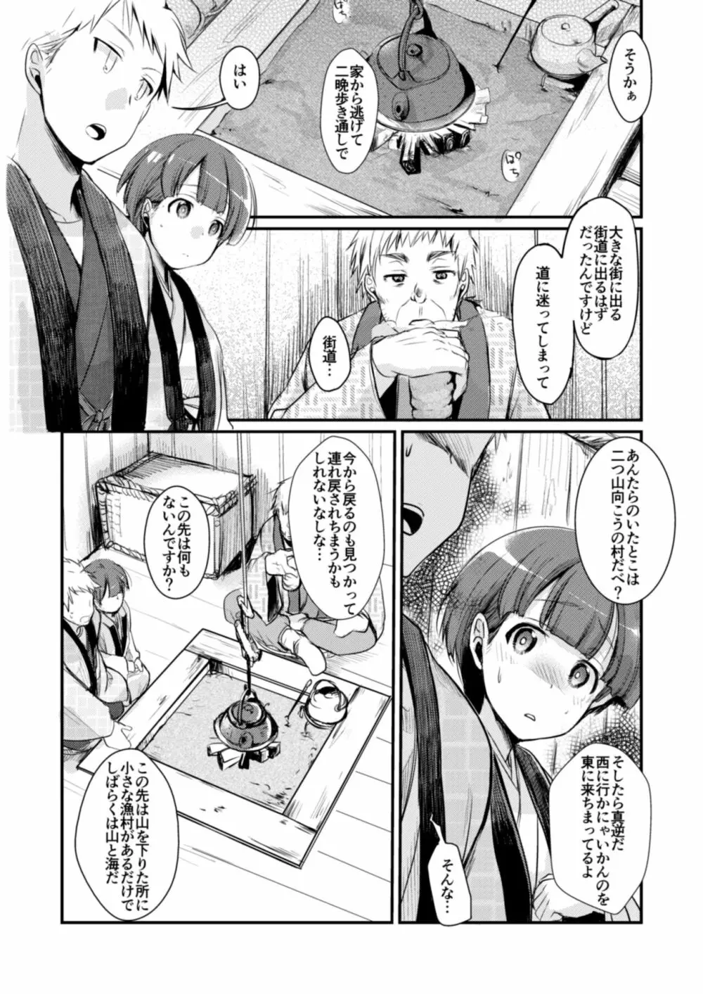 駆け落ち少女寝取られ～総集＋完結編～ - page103