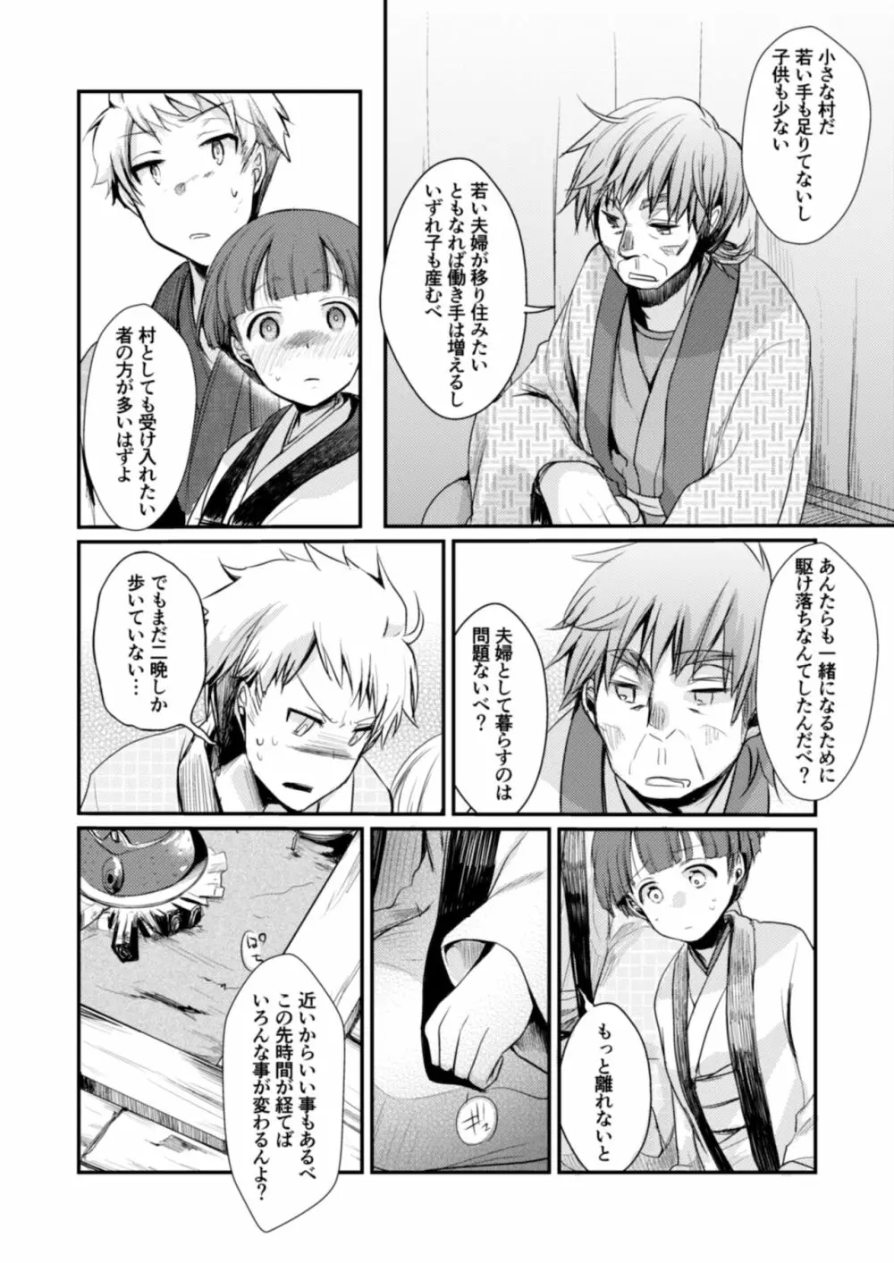 駆け落ち少女寝取られ～総集＋完結編～ - page105