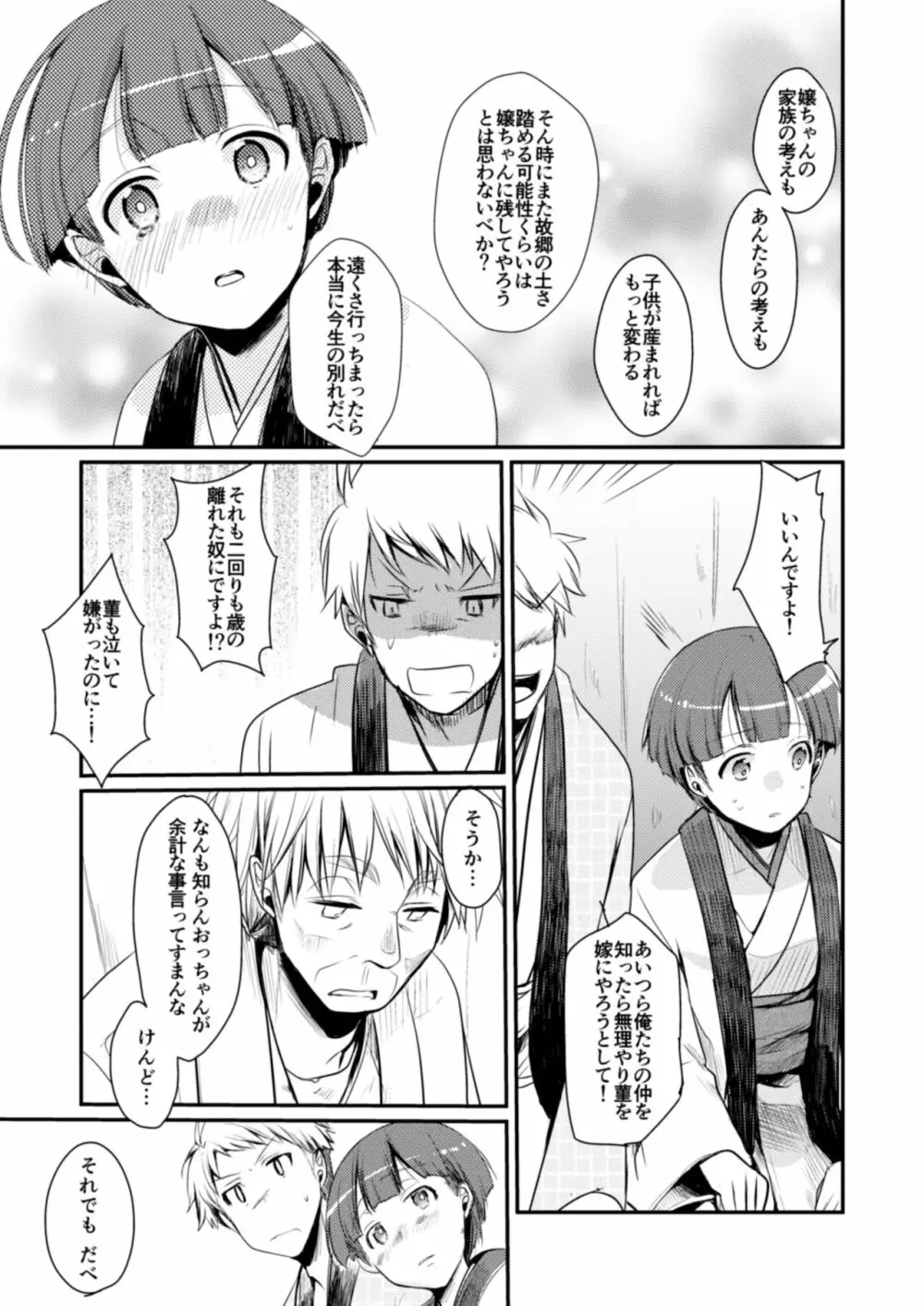 駆け落ち少女寝取られ～総集＋完結編～ - page106