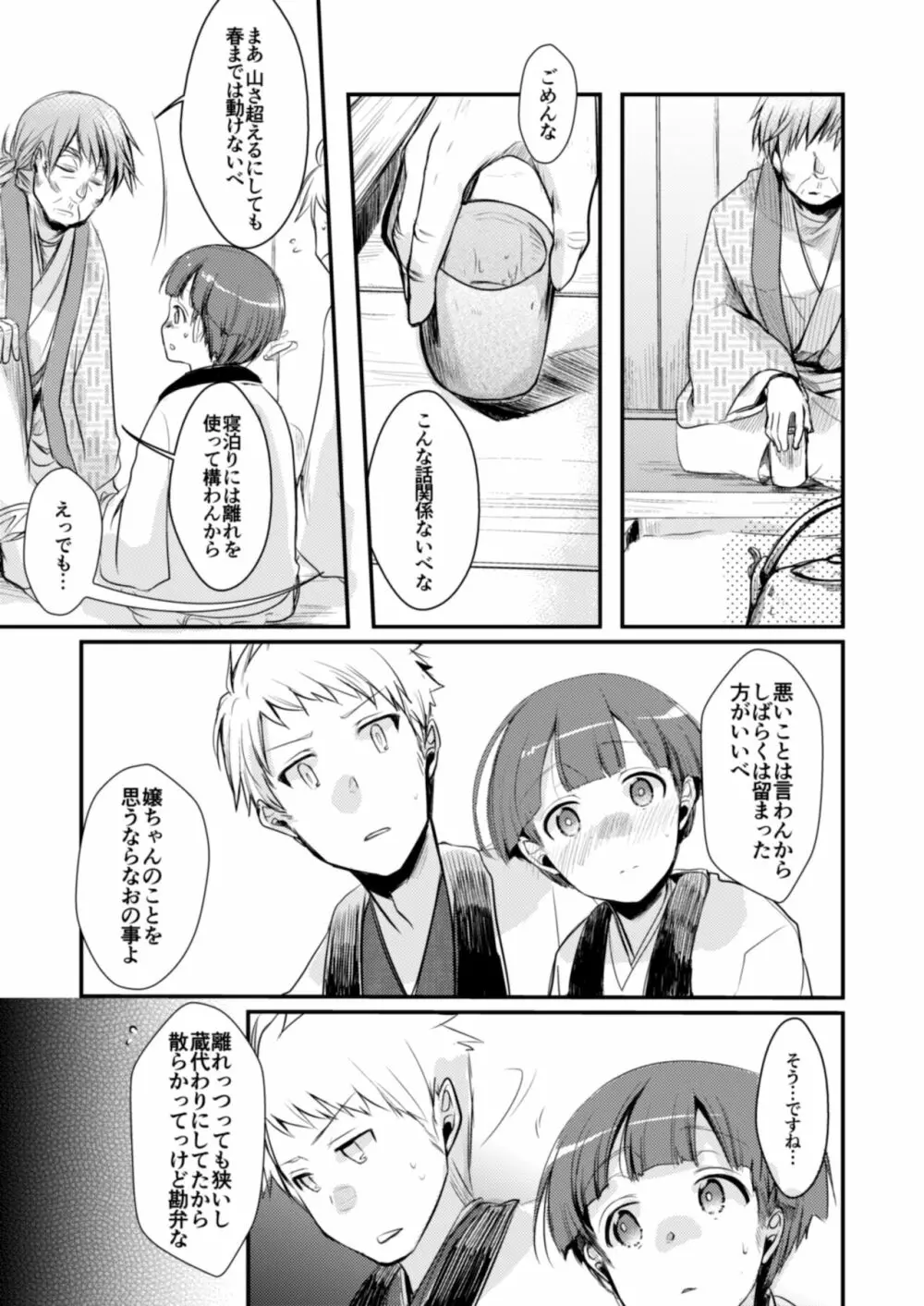 駆け落ち少女寝取られ～総集＋完結編～ - page108