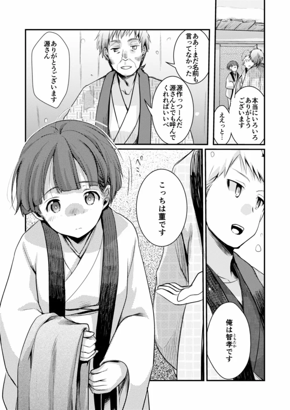 駆け落ち少女寝取られ～総集＋完結編～ - page109