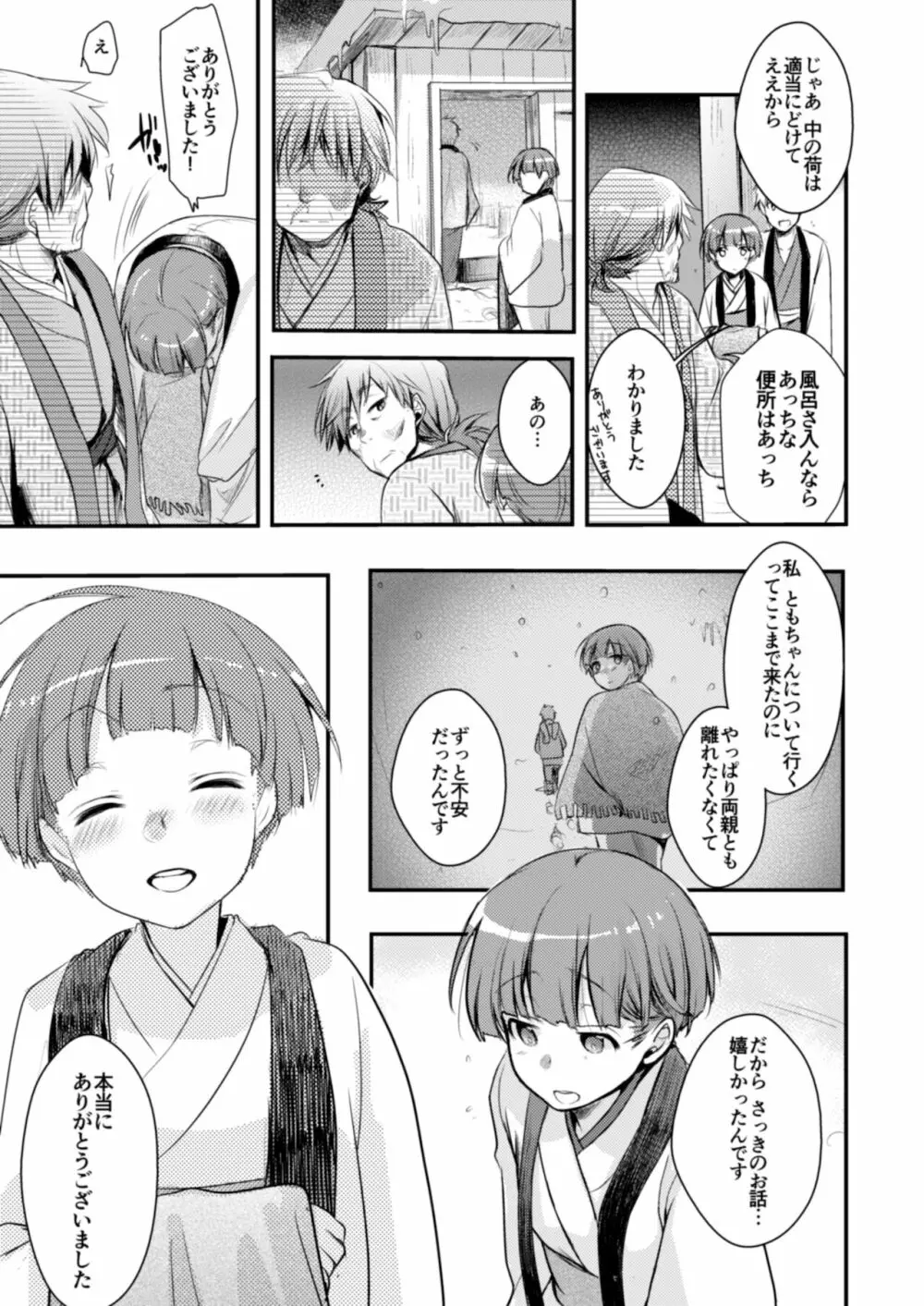 駆け落ち少女寝取られ～総集＋完結編～ - page110