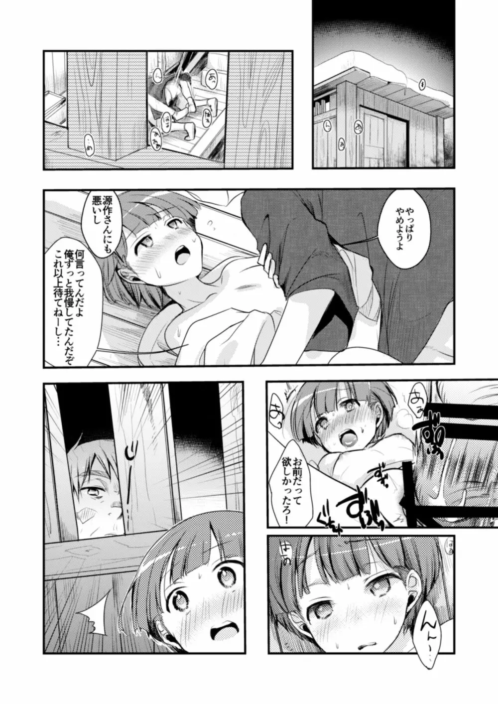 駆け落ち少女寝取られ～総集＋完結編～ - page111