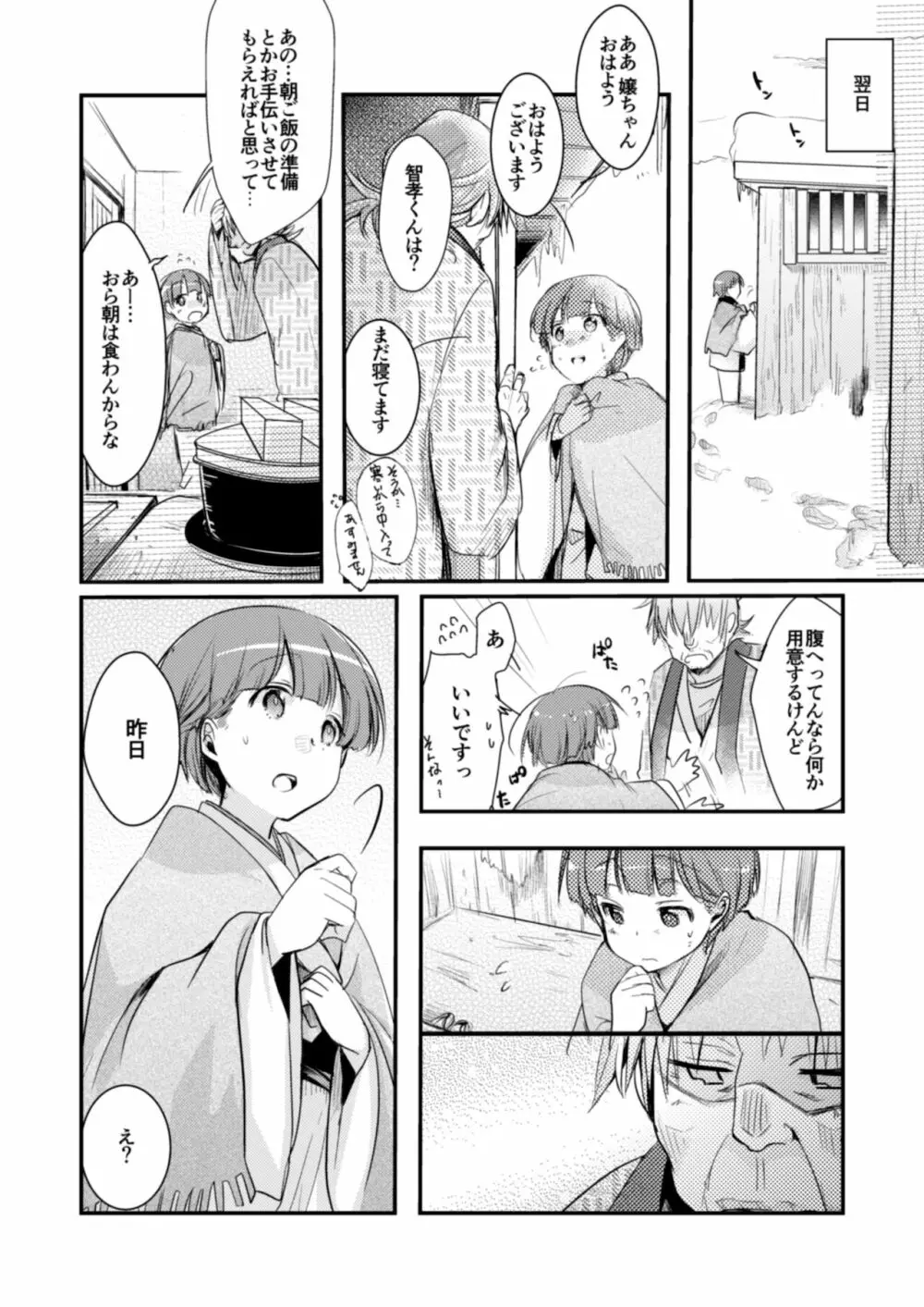 駆け落ち少女寝取られ～総集＋完結編～ - page113