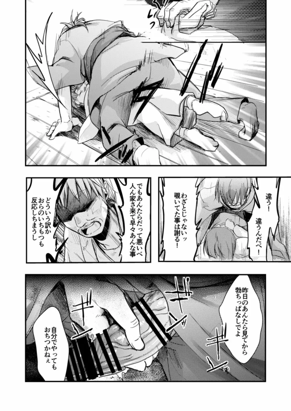 駆け落ち少女寝取られ～総集＋完結編～ - page115