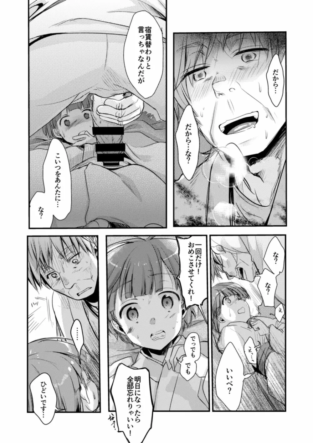 駆け落ち少女寝取られ～総集＋完結編～ - page116