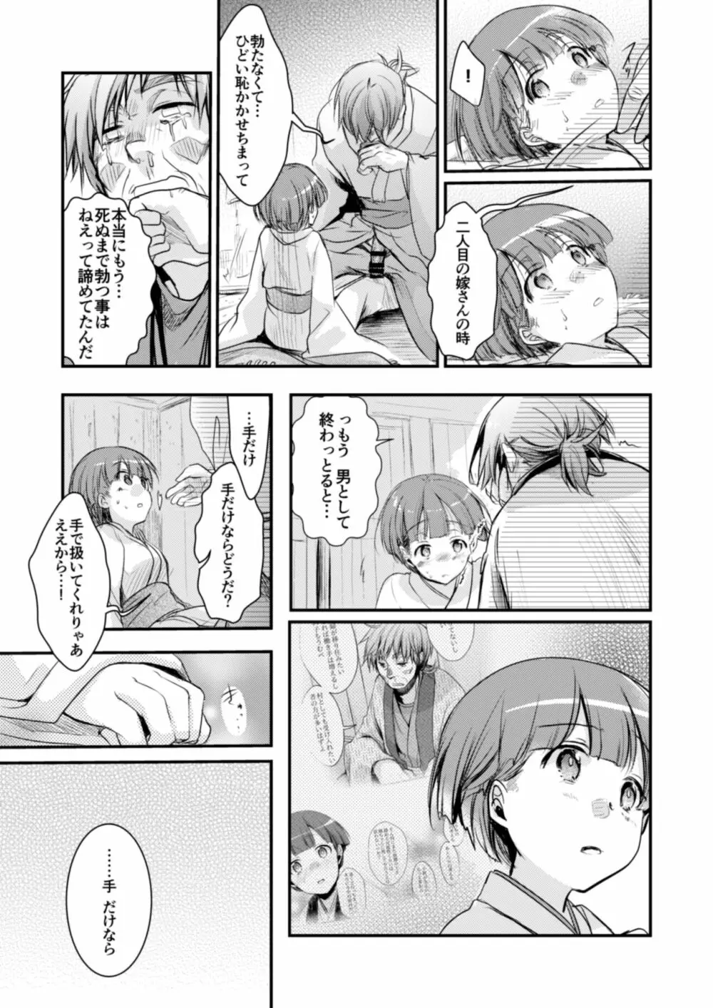 駆け落ち少女寝取られ～総集＋完結編～ - page117