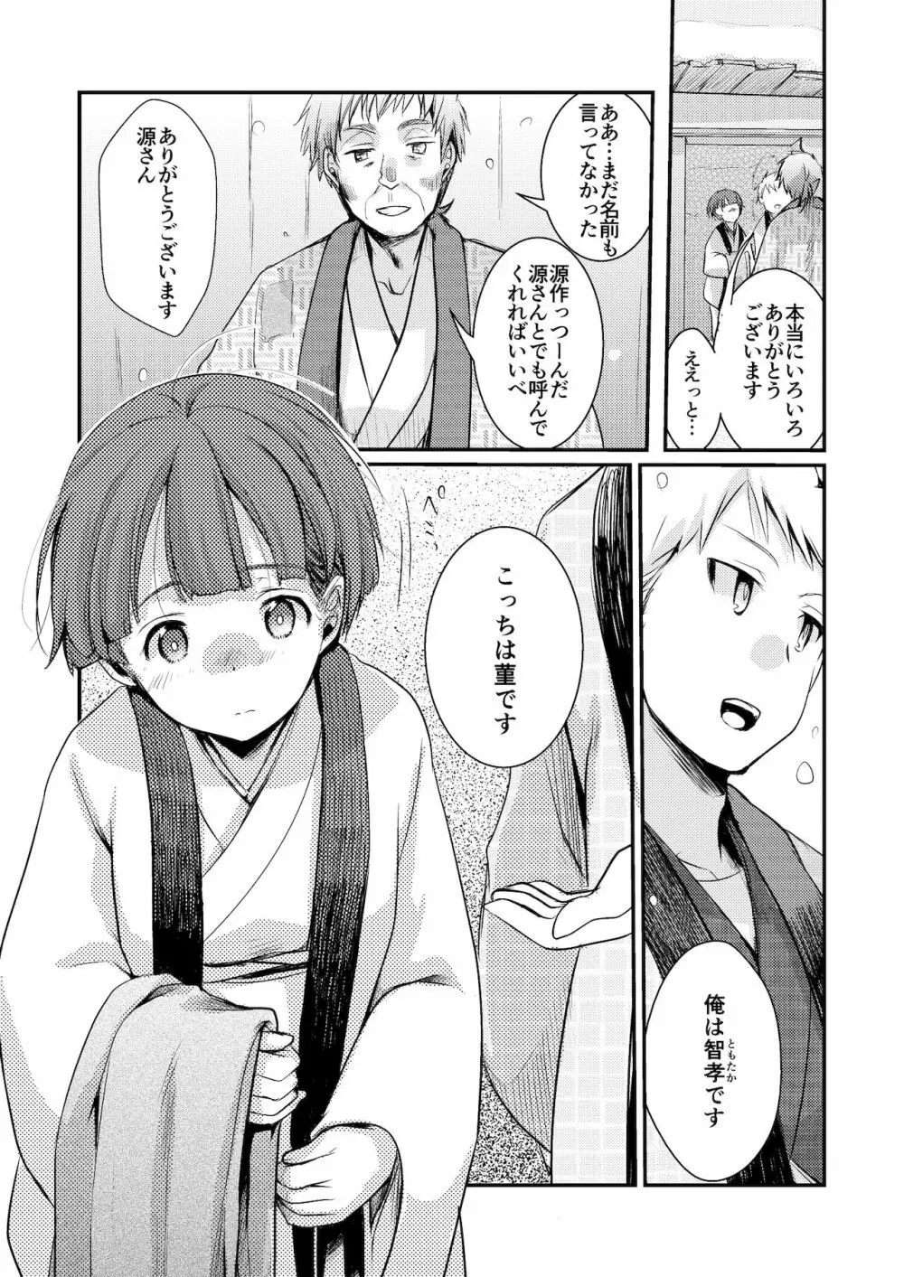 駆け落ち少女寝取られ～総集＋完結編～ - page12