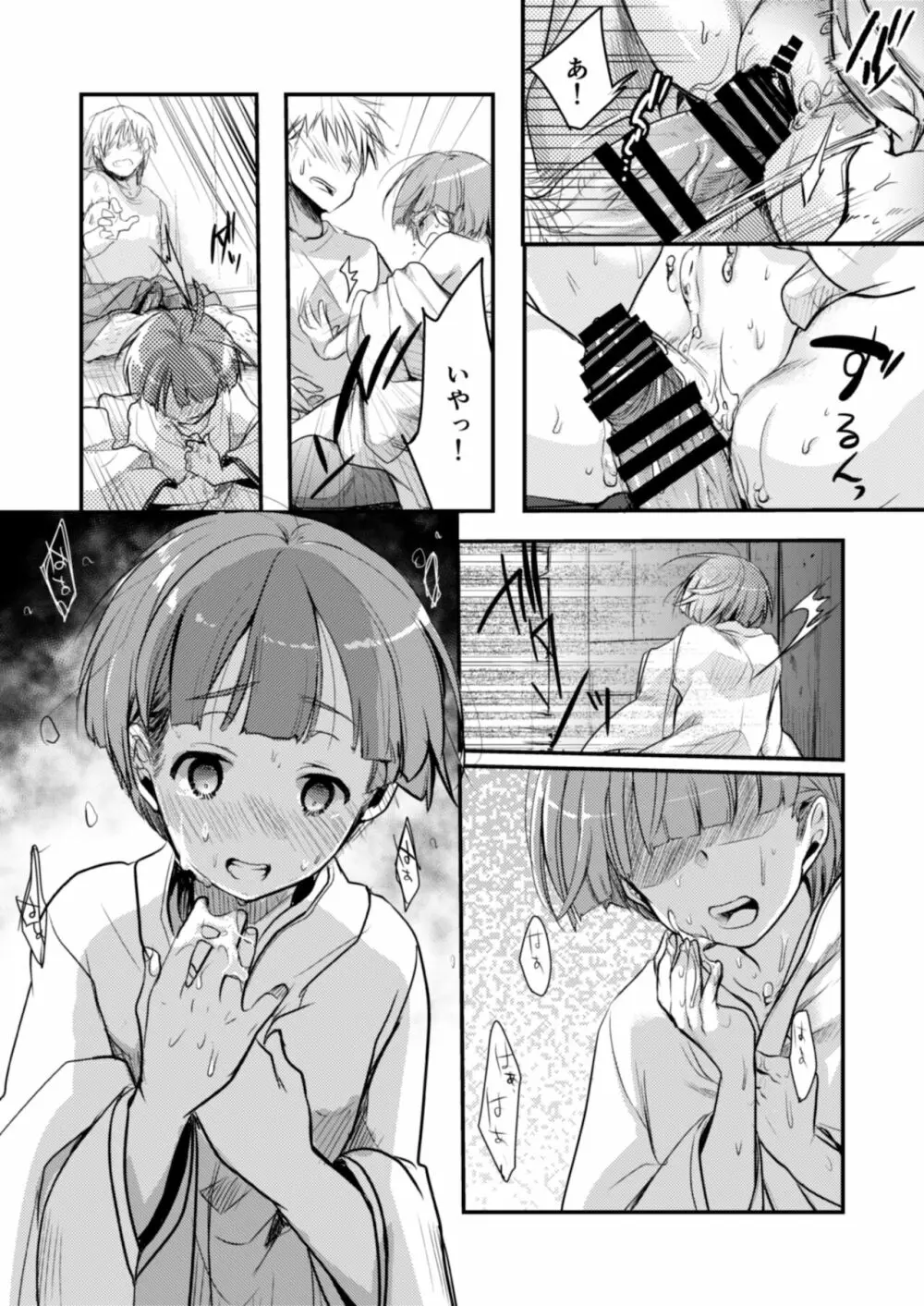 駆け落ち少女寝取られ～総集＋完結編～ - page121