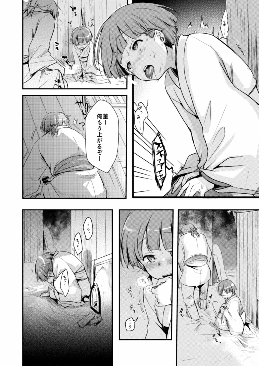 駆け落ち少女寝取られ～総集＋完結編～ - page124