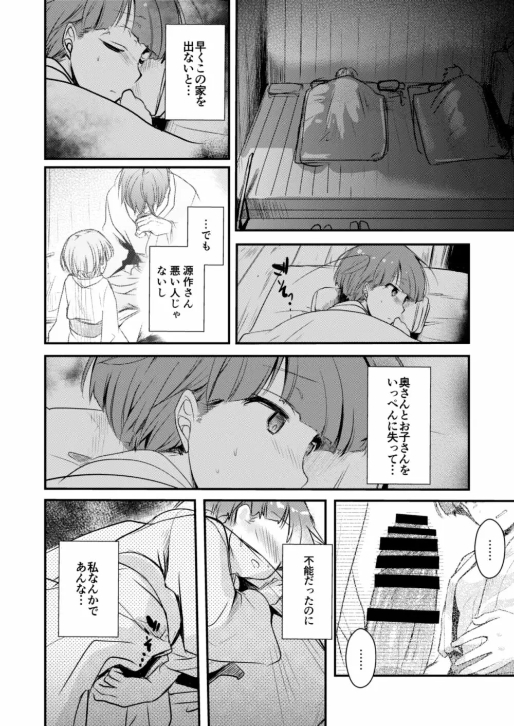 駆け落ち少女寝取られ～総集＋完結編～ - page125