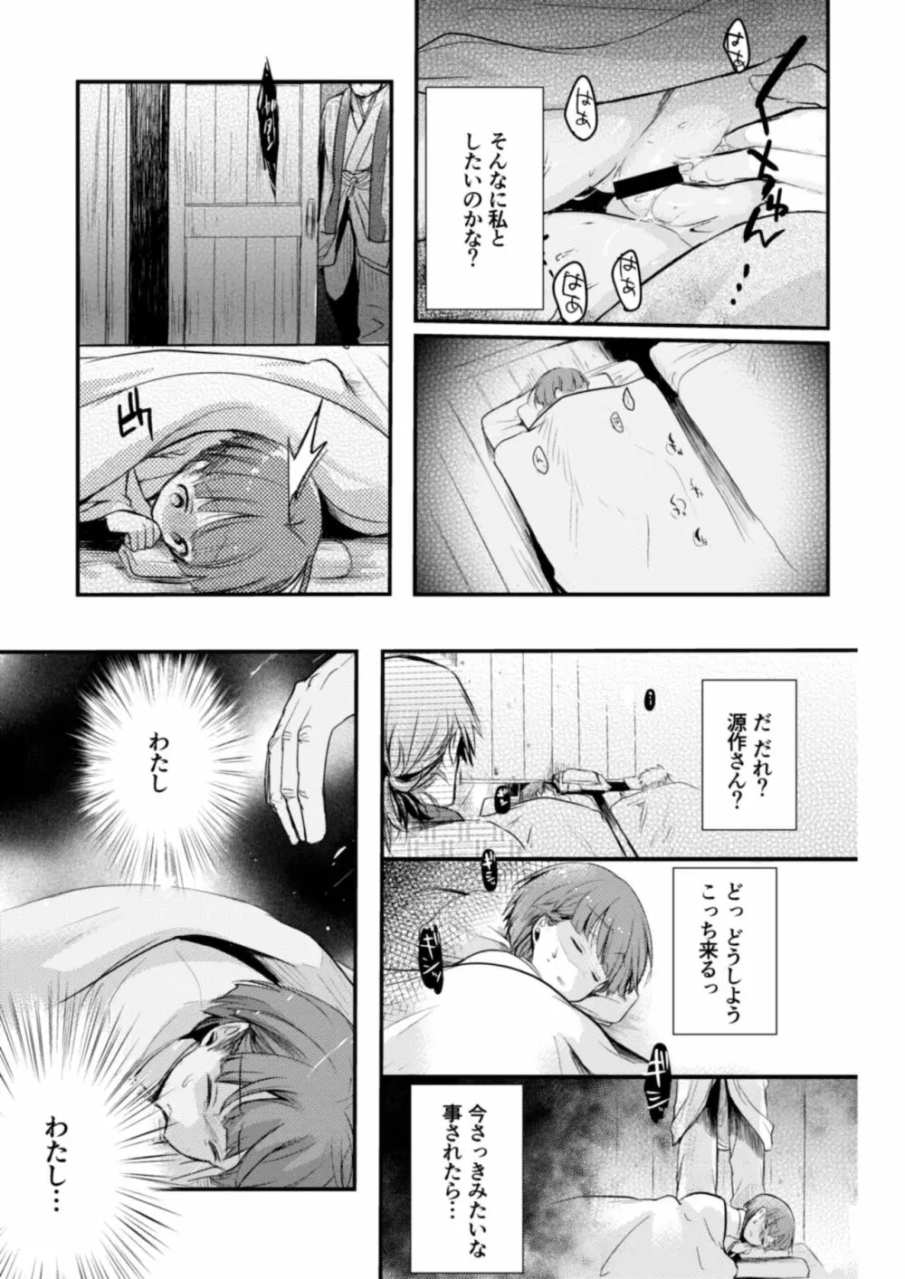 駆け落ち少女寝取られ～総集＋完結編～ - page126