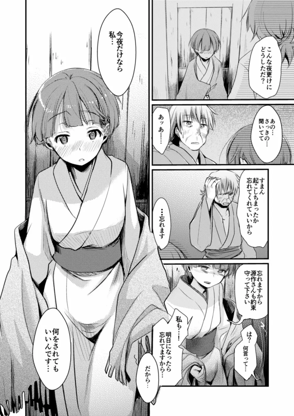 駆け落ち少女寝取られ～総集＋完結編～ - page130