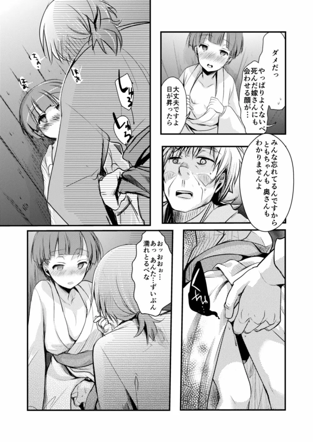 駆け落ち少女寝取られ～総集＋完結編～ - page131