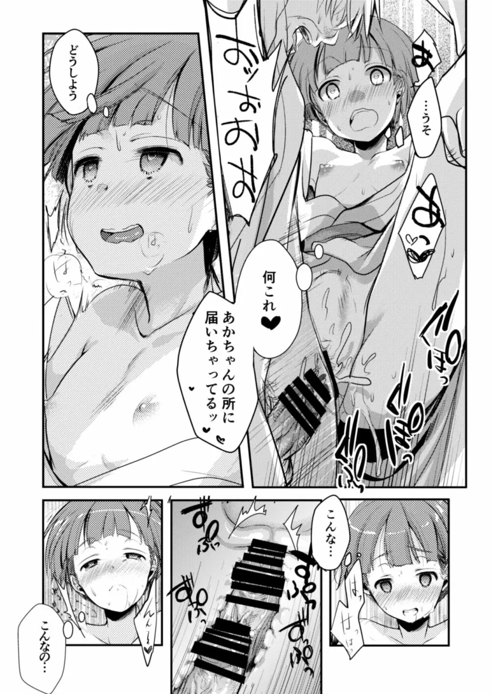 駆け落ち少女寝取られ～総集＋完結編～ - page133