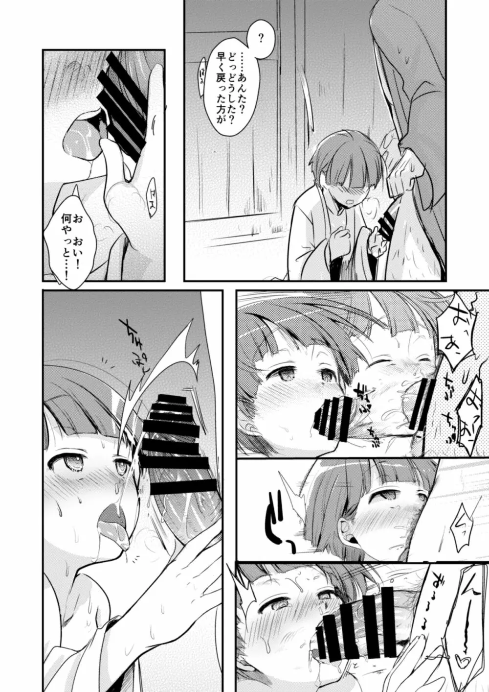 駆け落ち少女寝取られ～総集＋完結編～ - page135