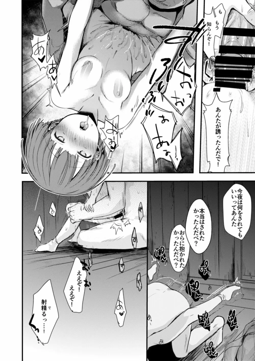 駆け落ち少女寝取られ～総集＋完結編～ - page137